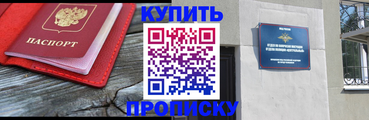 прописка паспорт в Гурьевске