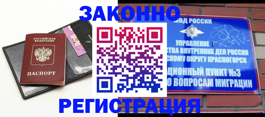 временная регистрация для школы в Гурьевске