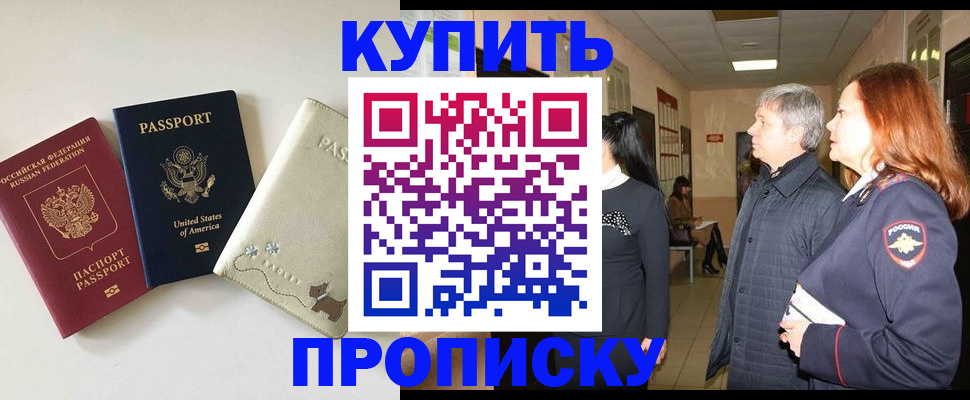 где прописаться в Гурьевске